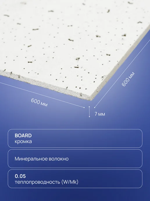 плитка Потолочная панель Армстронг Аккорд Ангара 600х600х7мм 12 шт, 600x600x7 мм, 24 шт, фото 3