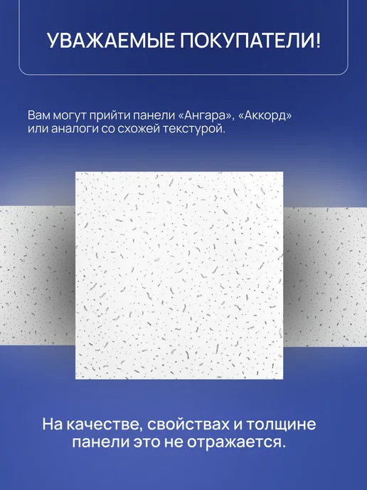 плитка Потолочная панель Армстронг Аккорд Ангара 600х600х7мм 12 шт, 600x600x7 мм, 24 шт, фото 5