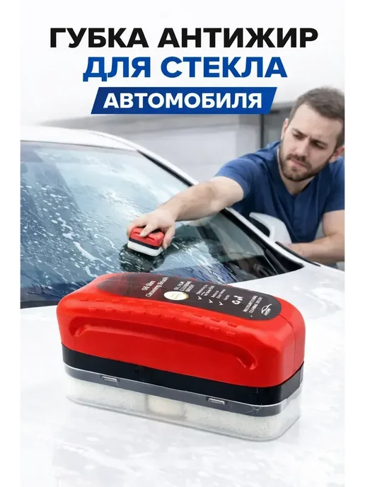 БЗ1 Губка антижир для стекла автомобиля от разводов, b*, b