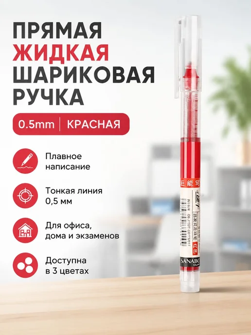 Нет бренда Прямая жидкая шариковая ручка 0,5 мм, синяя черная красная, синий