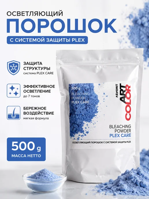 Осветляющий порошок с системой защищати Plex 500мл, 500 мл