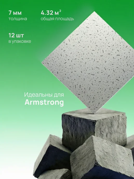 плитка Потолочная панель Армстронг Аккорд Ангара 600х600х7мм 12 шт, 600x600x7 мм, 12 шт, фото 2