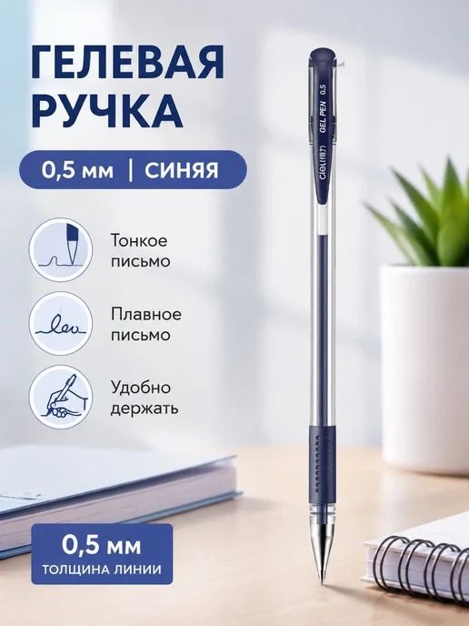 Нет бренда Гелевая ручка 0,5 мм, черная синяя, прозрачный корпус, синий
