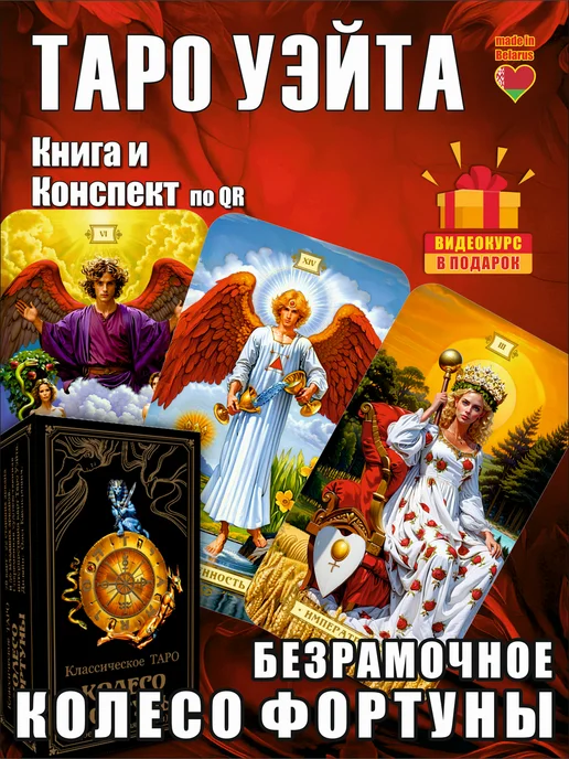 Waite Tarot Карты гадальные классические Таро Уэйта для начинающих, вариант