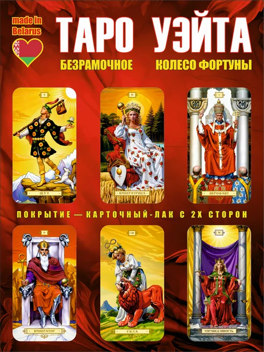 Waite Tarot Карты гадальные классические Таро Уэйта для начинающих, вариант, фото 2