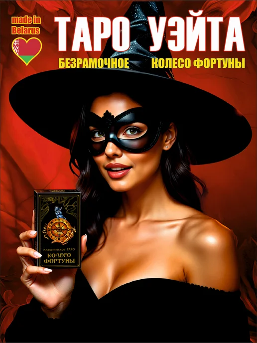 Waite Tarot Карты гадальные классические Таро Уэйта для начинающих, вариант, фото 5