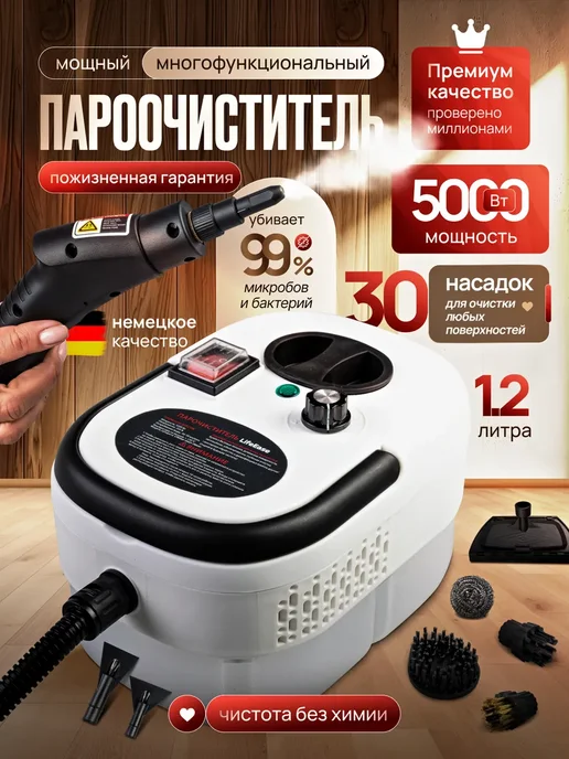 LifeEase Пароочиститель для дома мощный с насадками 30 шт, 30 шт