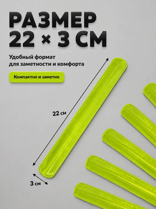 ЭЛЬКА HOME Светоотражающие слэп-браслеты для детей на руку на рюкзак, зеленый, фото 5