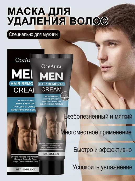 Успокаивающий крем для удаления волос OceAura 100 г, 100 г