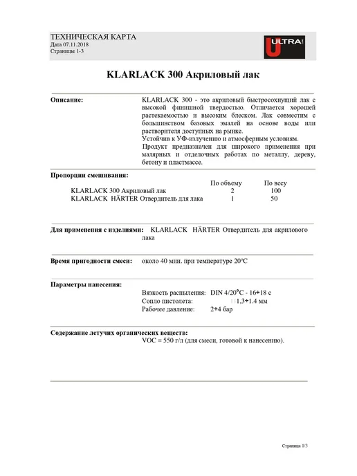 NOVOL Лак акриловый ULTRA KLARLACK 300 500мл + отвердитель 250мл, 1 л, 500 мл, фото 2