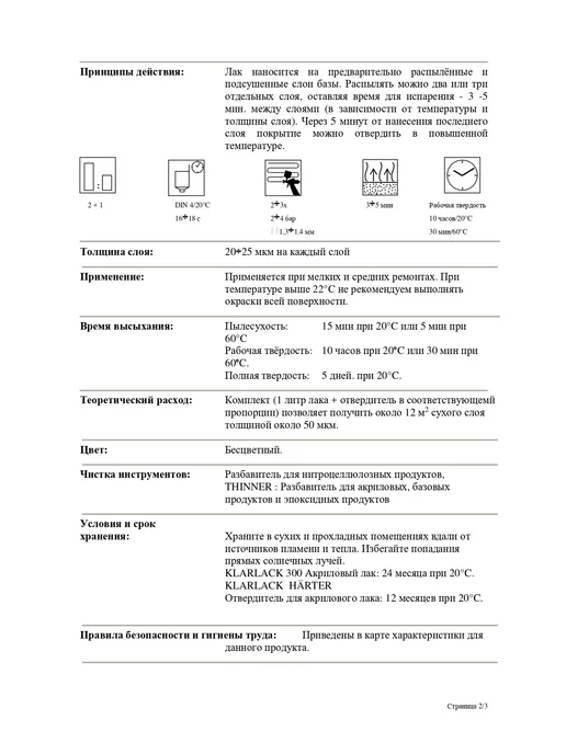 NOVOL Лак акриловый ULTRA KLARLACK 300 500мл + отвердитель 250мл, 1 л, 500 мл, фото 3