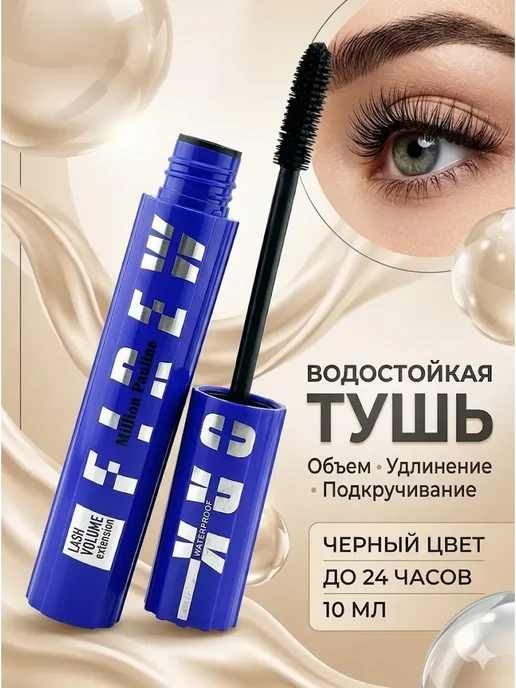 ЛИМОN А Тушь для ресниц черная, водостойкая, объемная, эффект, 10…, черный