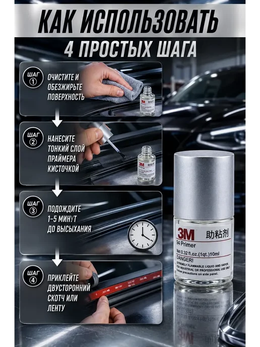 ММ55 Праймер для двустороннего скотча с активатором 10 мл, 10 мл, фото 4