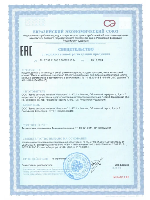 бабушкино лукошко Пюре детское кабачок с молоком, с 6 месяцев, 6 шт, 6 шт, фото 6