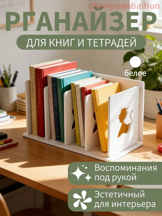 Подставка для книг и учебников. Органайзер для книг, докумен, белый