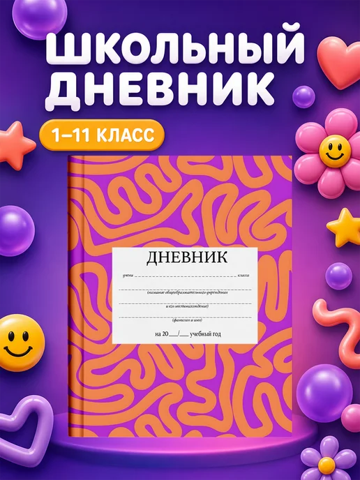 PRINTberries Школьный дневник с дизайном абстракция коллаж арт градиент 8, белый