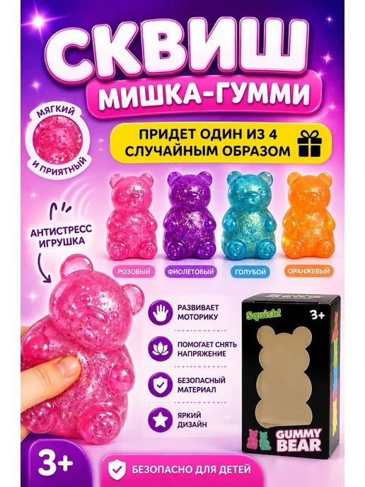 umra Store Антистресс Мишка сквиш микс, голубой