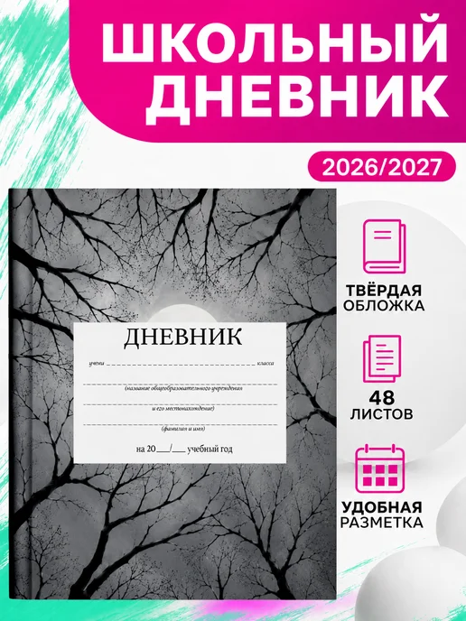 PRINTberries Школьный дневник драконы арт фэнтези мифы коллаж 14, белый