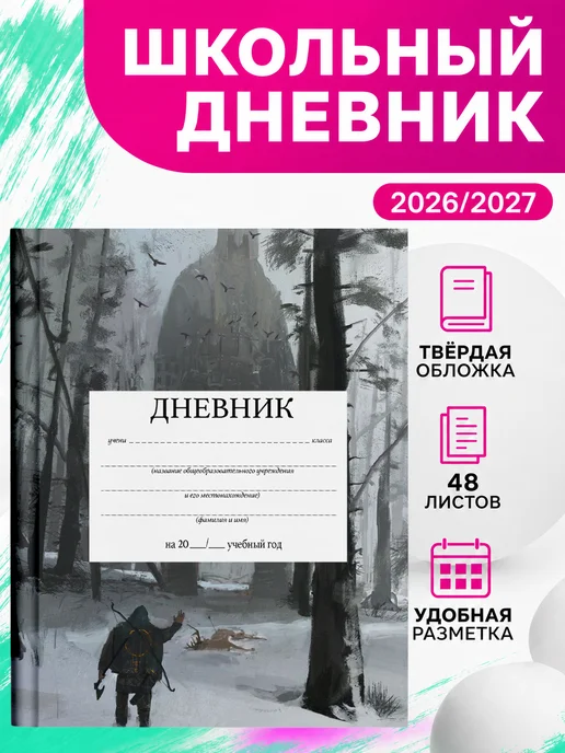 PRINTberries Школьный дневник драконы арт фэнтези мифы коллаж 22, белый