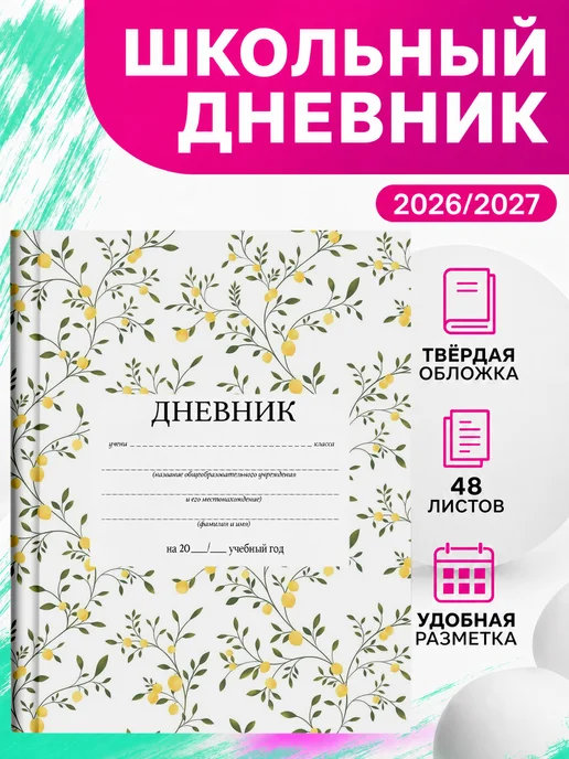 PRINTberries Школьный дневник Мелкий цветочек милый ditsy floral узор 79, белый