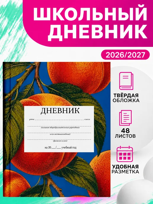 PRINTberries Школьный дневник фрукты сочные кавай лето коллаж арт 86, белый