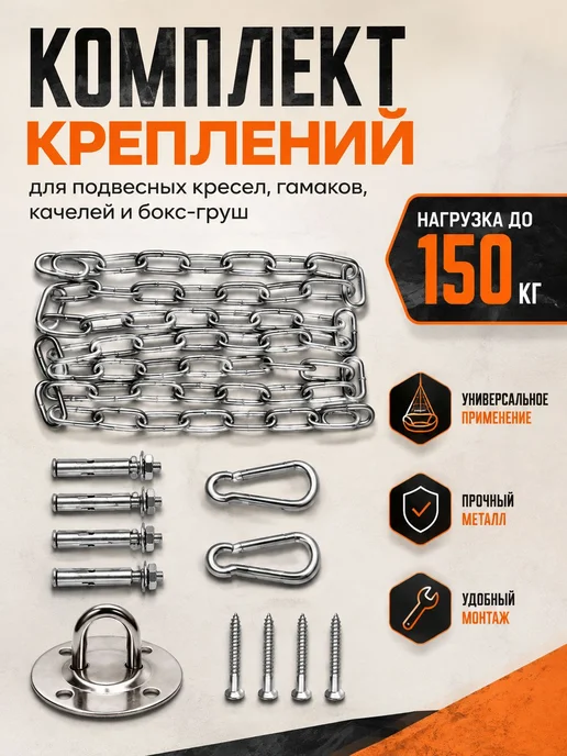 Нет бренда Комплект креплений для подвесных кресел, серый