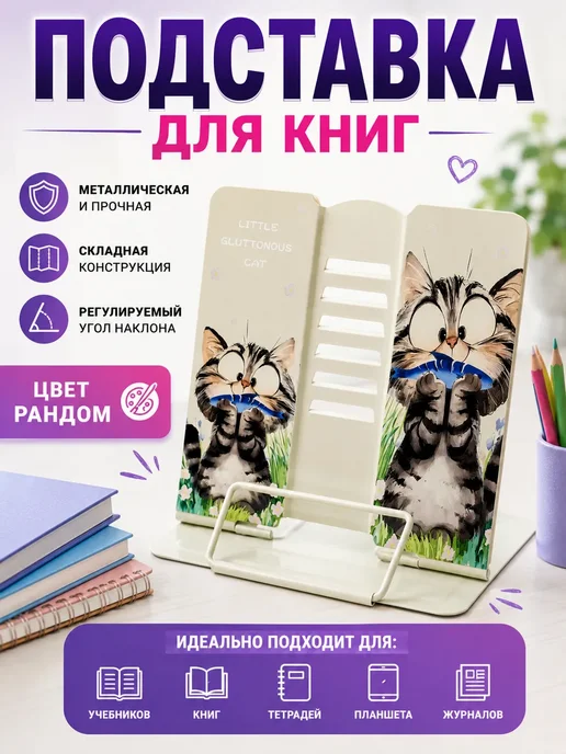 АЯНА24 Подставка для книг для девочек 1,2,3 класс металлическая, черный