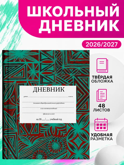 PRINTberries Школьный дневник Гавайи арт тропики лето пляж коллаж 25, белый