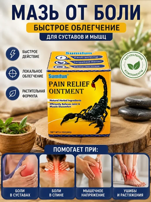 Нурзатка мазь обезболивающая, вариант