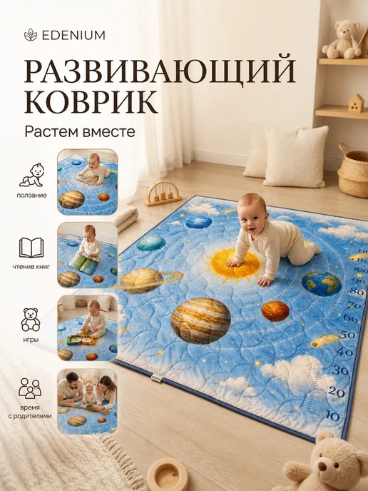 EDENIUM Коврик детский для ползания прямоугольный "Космос темный", темный, фото 2
