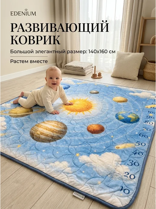EDENIUM Коврик детский для ползания прямоугольный "Космос темный", темный, фото 3