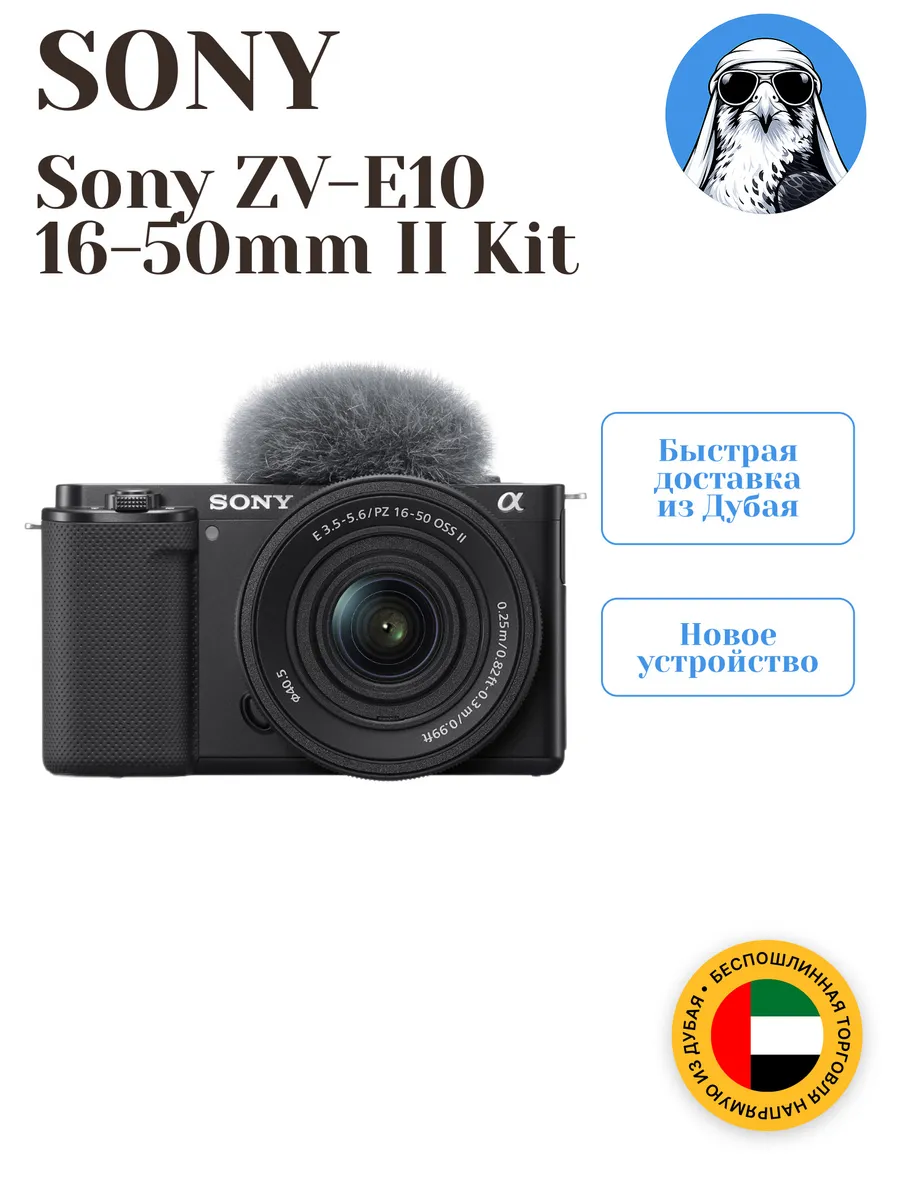 SONY Беззеркальный фотоаппарат ZV-E10 16-50mm II Kit