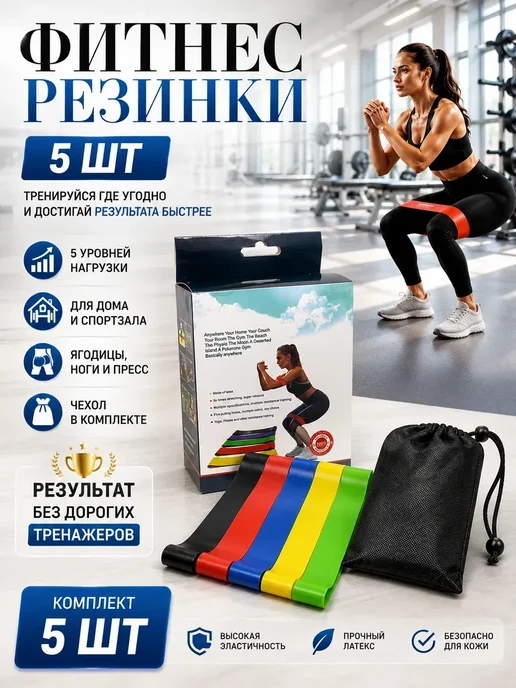 MissX Фитнес резинки для тренировок 5 шт, 5 шт
