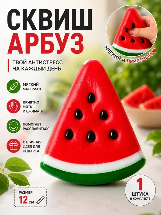 umra Store Сквиш арбуз антистресс, зеленый