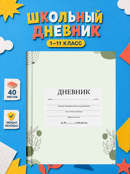PRINTberries Дневник школьный природа горы коллаж арт пейзаж эстетика 84, белый