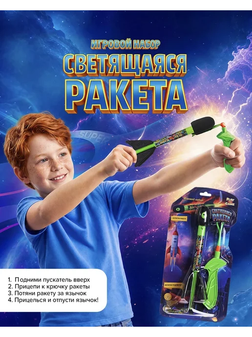 Игровой набор Светящаяся ракета, вариант