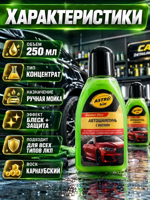 ММ55 Автошампунь с воском 250 мл для бесконтактной и ручной мойки, 250 мл, фото 3