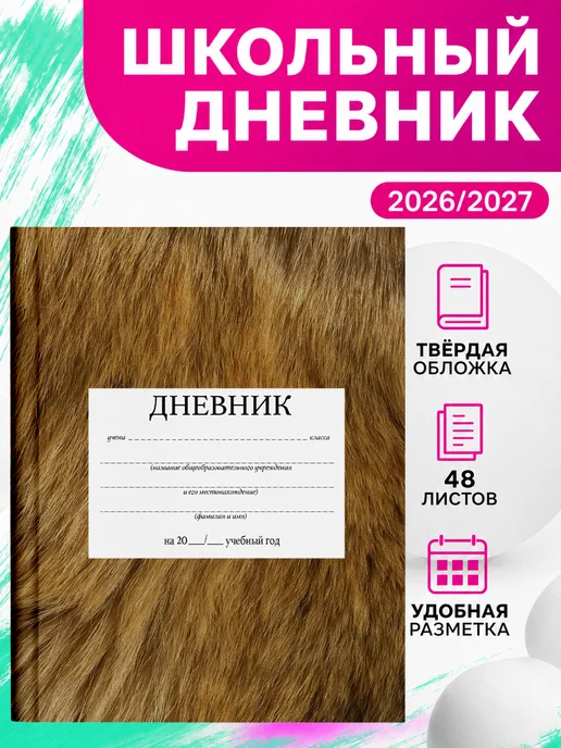 PRINTberries Школьный дневник львы коллаж арт хищник король 13, белый