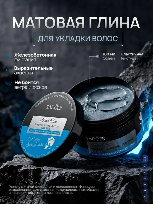 Мужская лечебная грязь для придания формы волосам, вариант