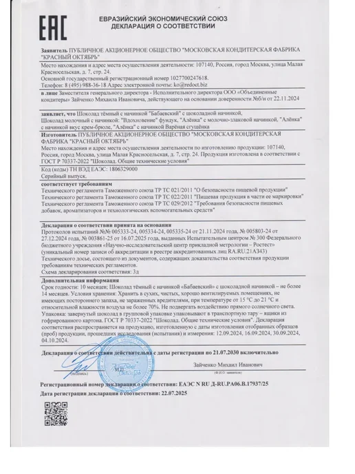 Бабаевский Шоколадный батончик с шоколадной начинкой 5 шт х 50гр, 20 шт, 50 г, фото 3