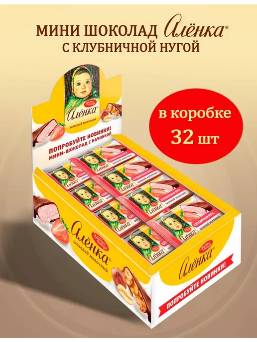 Бабаевский Шоколад молочный "Алёнка" с клубничной нугой 20г 32шт, 20 г, 32 шт