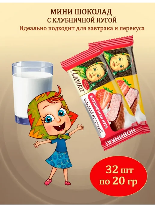Бабаевский Шоколад молочный "Алёнка" с клубничной нугой 20г 32шт, 20 г, 32 шт, фото 2