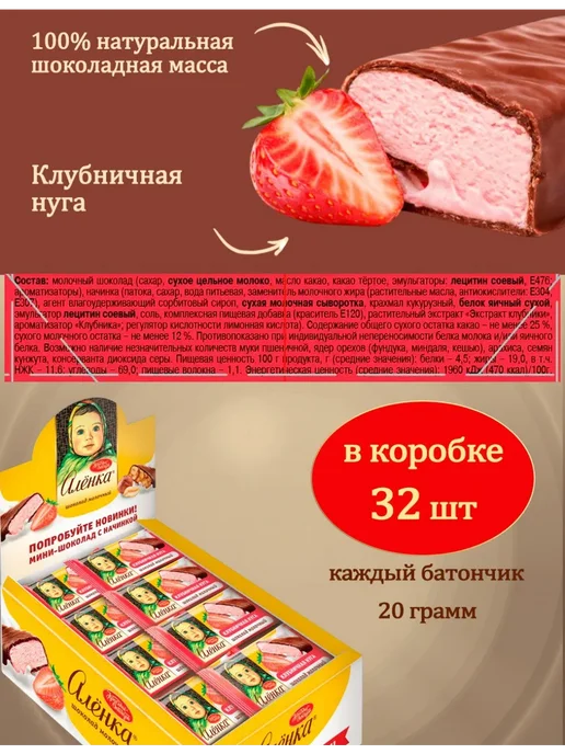 Бабаевский Шоколад молочный "Алёнка" с клубничной нугой 20г 32шт, 20 г, 32 шт, фото 3