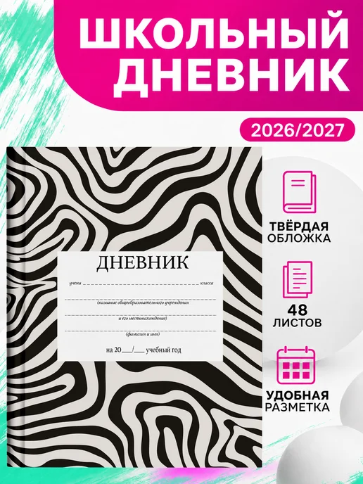 PRINTberries Школьный дневник минимализм простой эстетика коллаж арт 10, белый