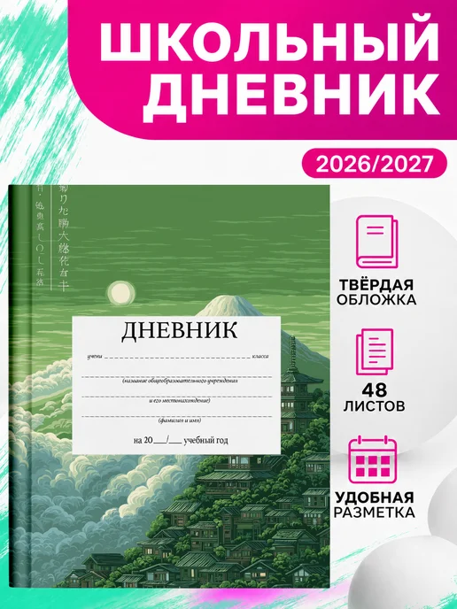 PRINTberries Школьный дневник природа эстетика горы коллаж арт пейзаж 65, белый