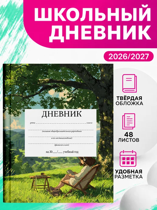 PRINTberries Школьный дневник природа пейзаж эстетика горы коллаж арт 73, белый