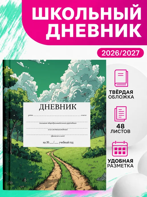 PRINTberries Школьный дневник природа горы коллаж арт пейзаж эстетика 75, белый
