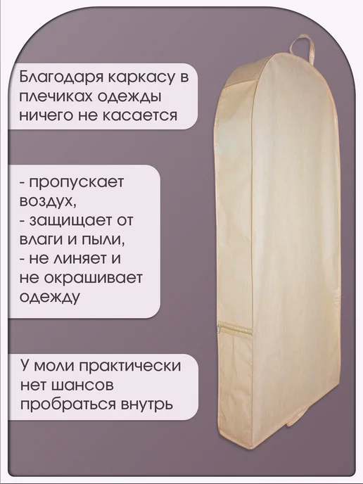 Чехол для шуб и верхней одежды 150х58х15 бежевый, 58x15, фото 4