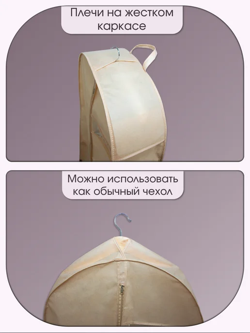 Чехол для шуб и верхней одежды 150х58х15 бежевый, 58x15, фото 6