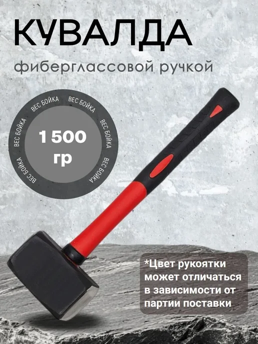 DLSForm Кувалда 1500 гр, 1500 г